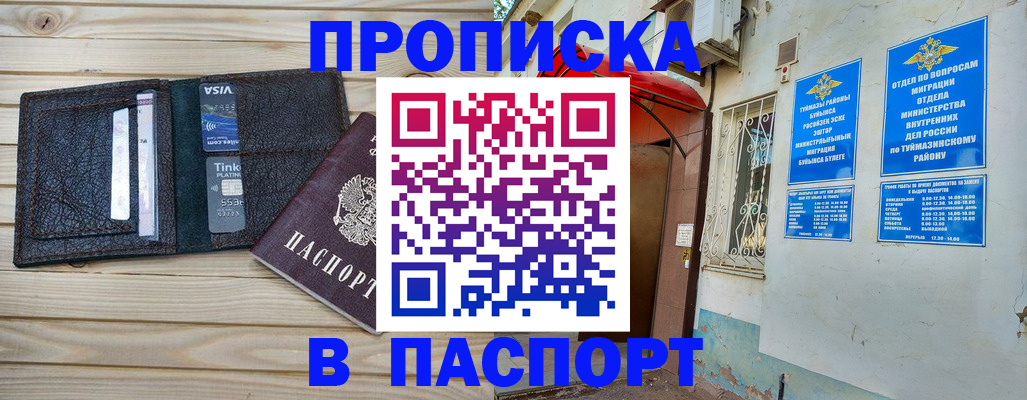 прописка для военкомата в Старой Купавне