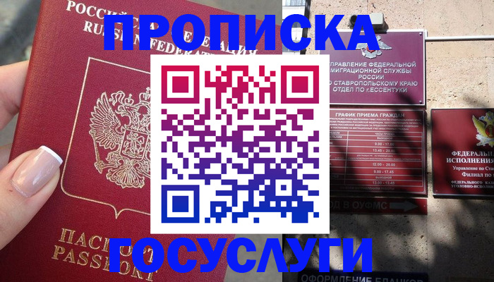 прописка гарантия в Старой Купавне